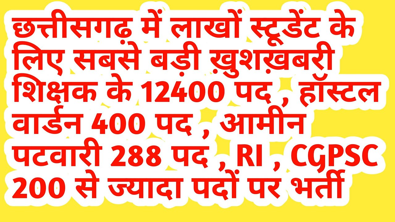 cg vyapam new vacancy 2022 || cg new recruitment 2022 || cg new jobs 2022 || cg vacancy || cg jobs
