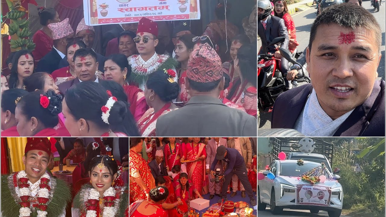 शुभ बिबाह ॥चितवन खैरेनि \ \ चमाजु\ \ भाई सागर श्रेष्ठ निम्तोमा