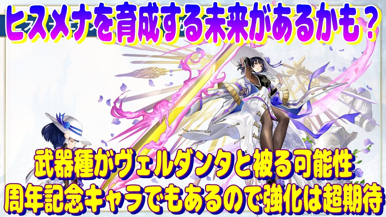アナザーエデン　ヒスメナを育成対象にする未来もあるかもしれない？エクストラスタイルに期待！【Another Eden】