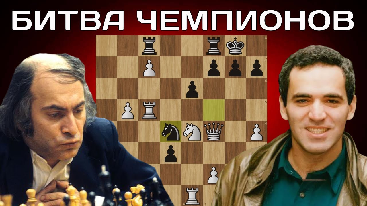 Гарри Каспаров - Михаил Таль | SWIFT-Chess World Championship 1987 |  Шахматы