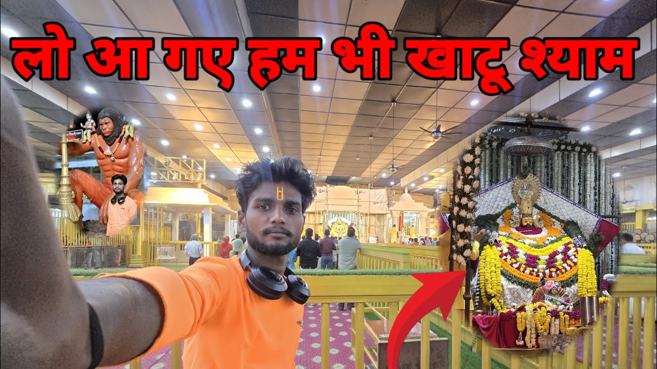 लो आ गए हम भी खाटू श्याम बाबा 🙏🙏 vlog 