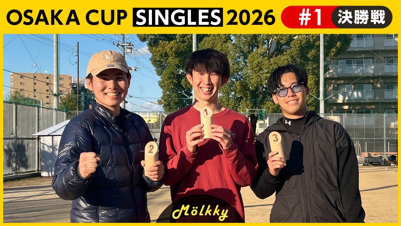 OSAKA CUP SINGLES 2026 #1／決勝戦