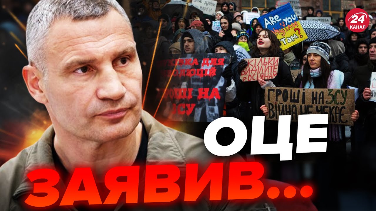 💥КЛИЧКО ЗІРВАВСЯ! / Кияни ВИЙШЛИ НА МІТИНГ! / Вимагають гроші на ЗСУ