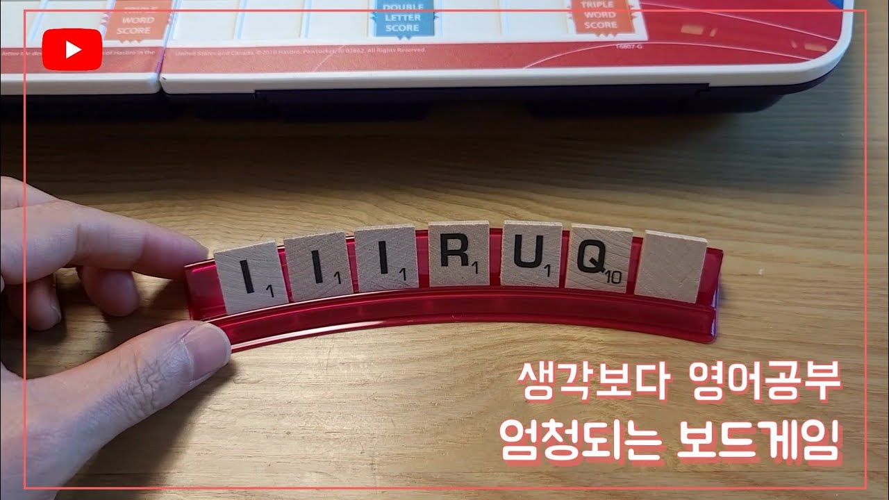 영어 공부 엄청되는 게임 스크래블 플레이 방법