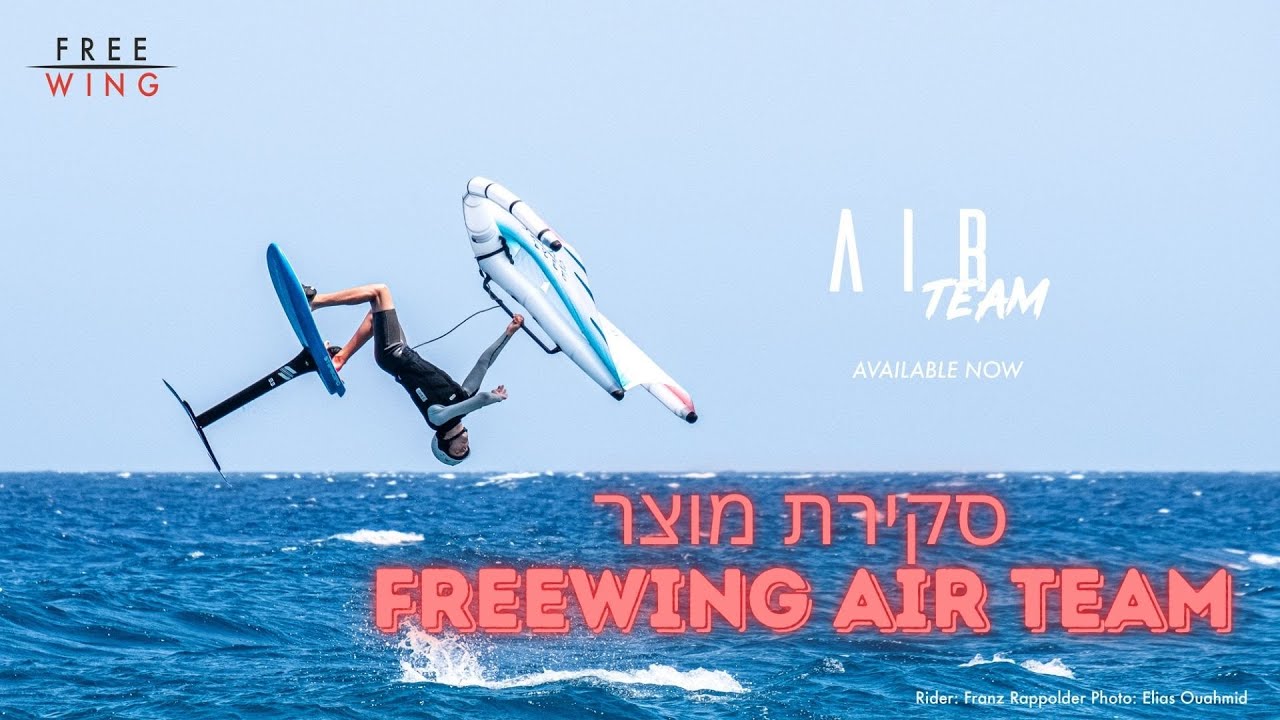 כנף הפרימיום החדשה FREEWING AIR TEAM - סקירת מוצר של פרי גל