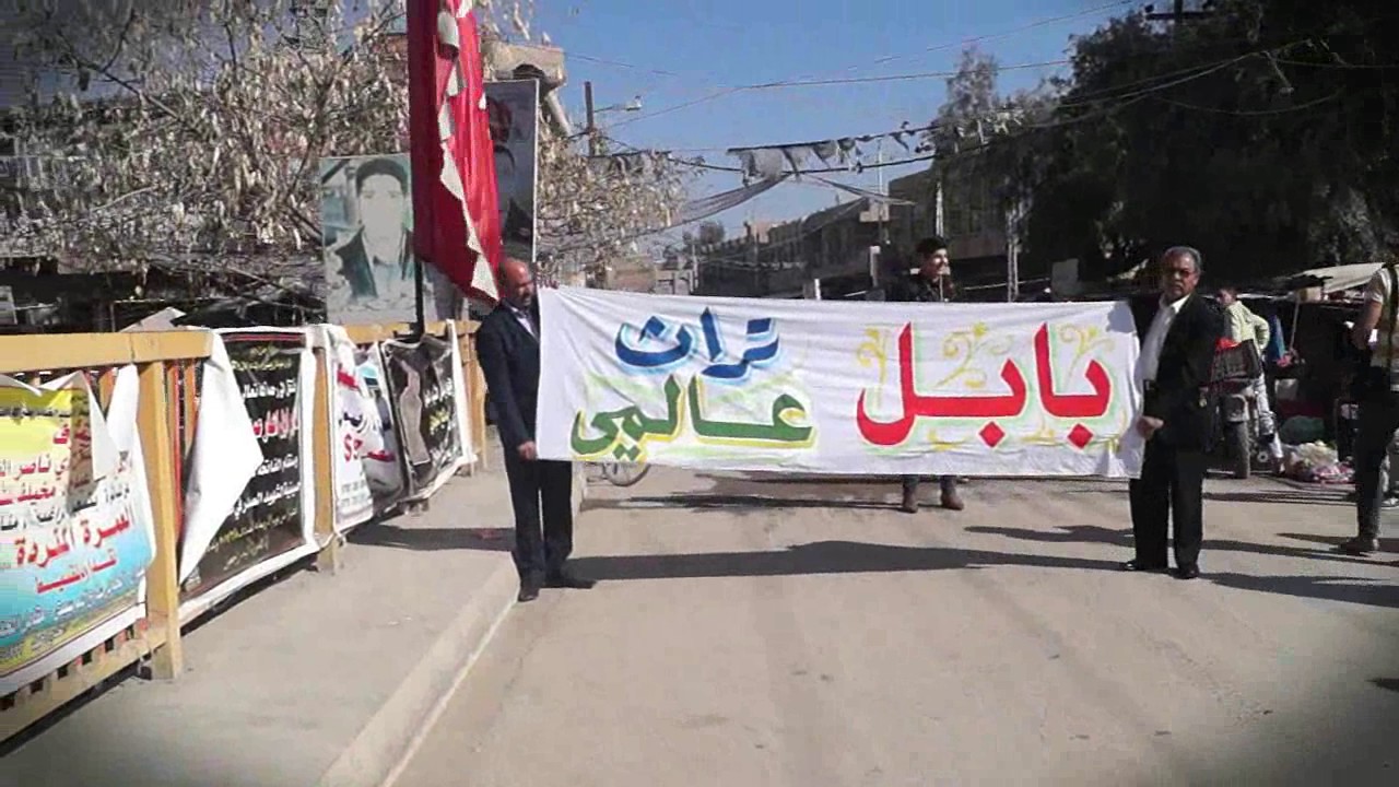 حملة بابل تراث عالمي في المحاويل انتاج مجموعة شباب ميديا