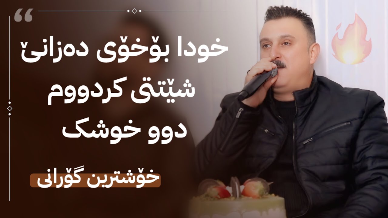Karwan Xabati (Xwda Boxoy Dazani Sheti Krdum Dw Xwshk) New Track 2026