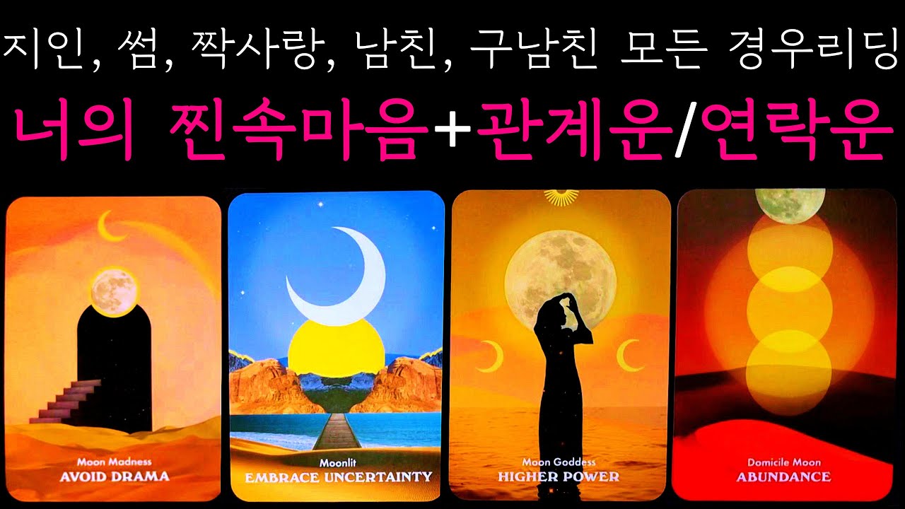 [타로] 소름돋는 디테일 리딩🌟1:1밀착 정확도 #타로 #속마음타로 #속마음 #연애운
