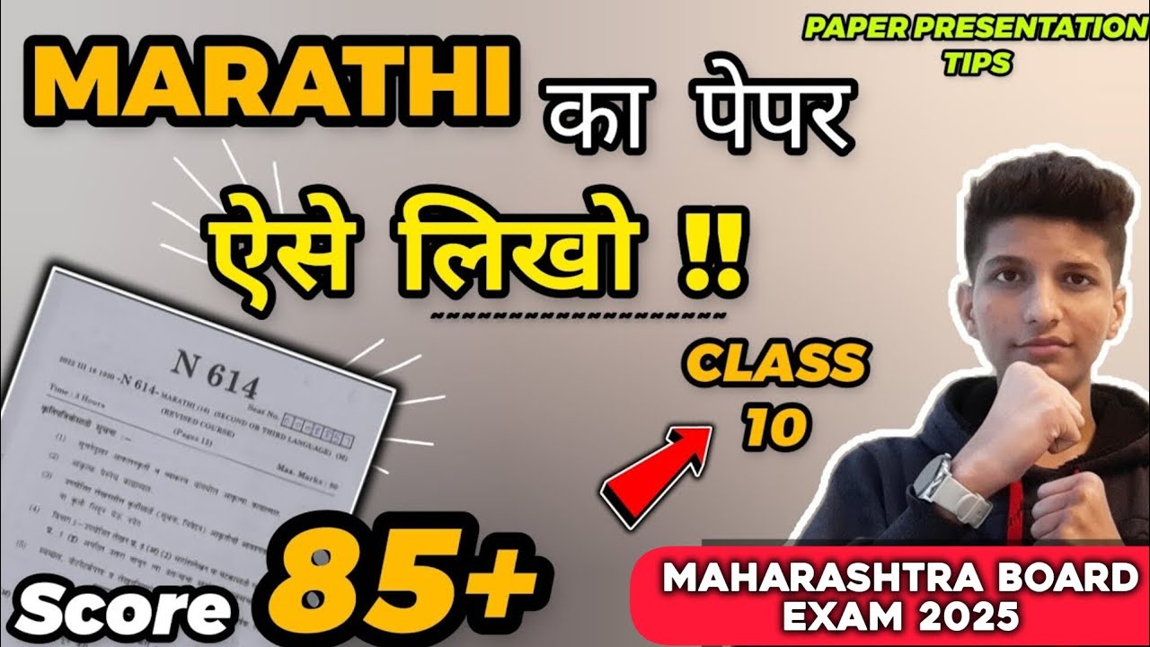 MARATHI PAPER PRESENTATION I BOARD EXAMS 2025 I EASY TIPS n TRICKS I CLASS 10 I SSC I MH BOARD 2025
