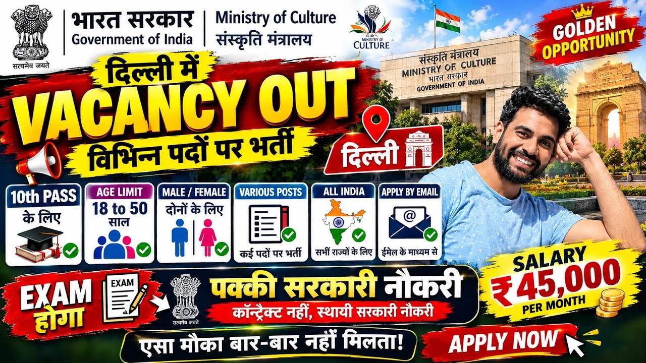 Delhi Ministry of Culture Vacancy for 10th Pass / Male & Female / Government Job / Freshers Eligi...
