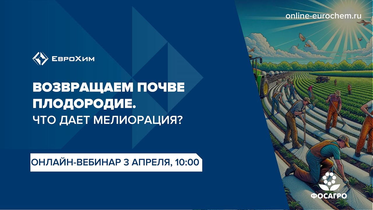Вебинар 