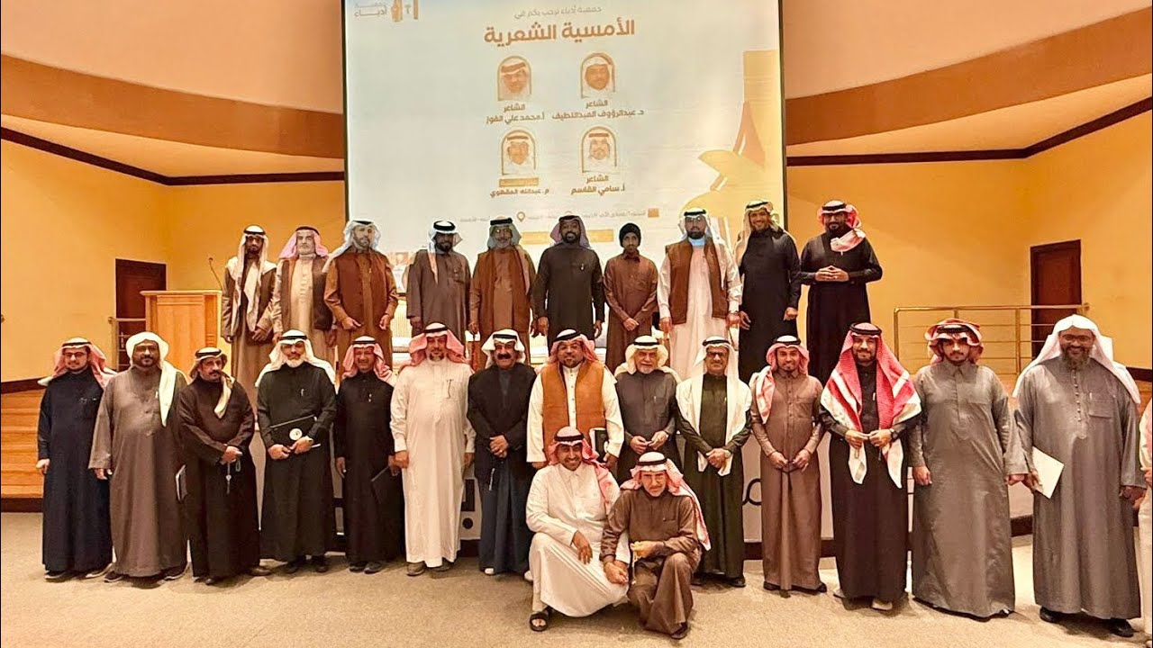 الأحساء و مشاعر أخرى ، سامي القاسم ،  أمسية جمعية أدباء