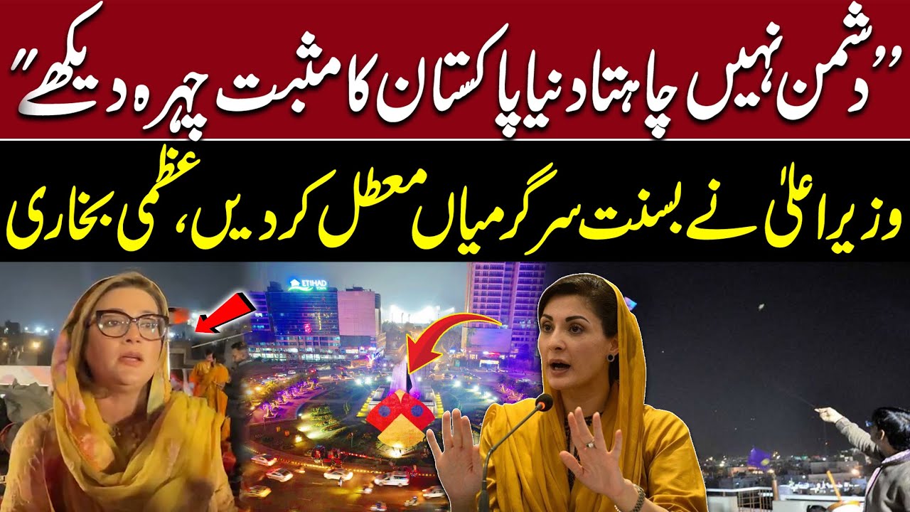 CM cancels Her Basant Activities following Islamabad blast | Uzma Bukhari Media Talk | Suno News HD