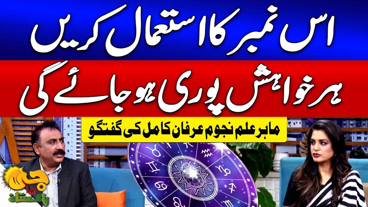 Irfan Kamil's Weekly Astrological Predictions | G Utha Pakistan | GTV News