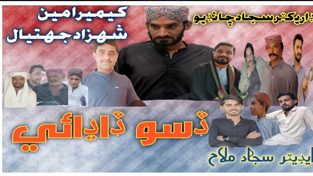 Diso Dadhai - Ep 03 | Sajjad TV Soap Serial | Sajjad TV 786
