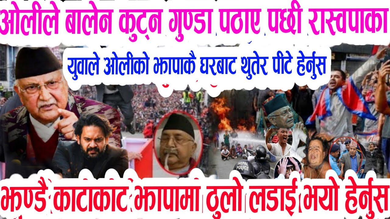 kp oli vs balen ओलीको नराम्रो अन्ते जनताले गरे लखेटन सुरु चुनाबमा दरो झापड today news nepali news  