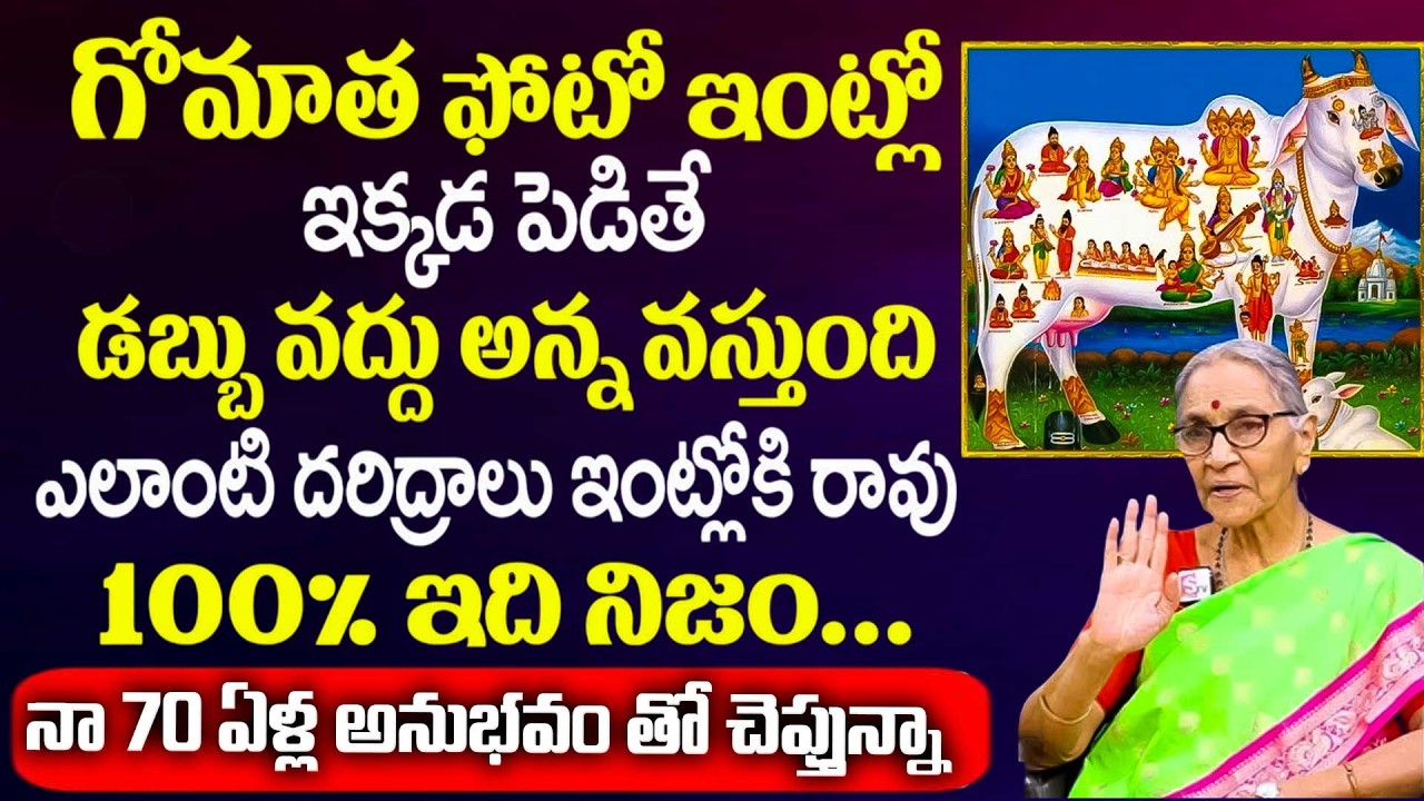 Anantha Lakshmi - DharmaSandehalu | The Best Home Tips For Women | సగం దరిద్రాలకు కారణం ఇదే |SumanTv