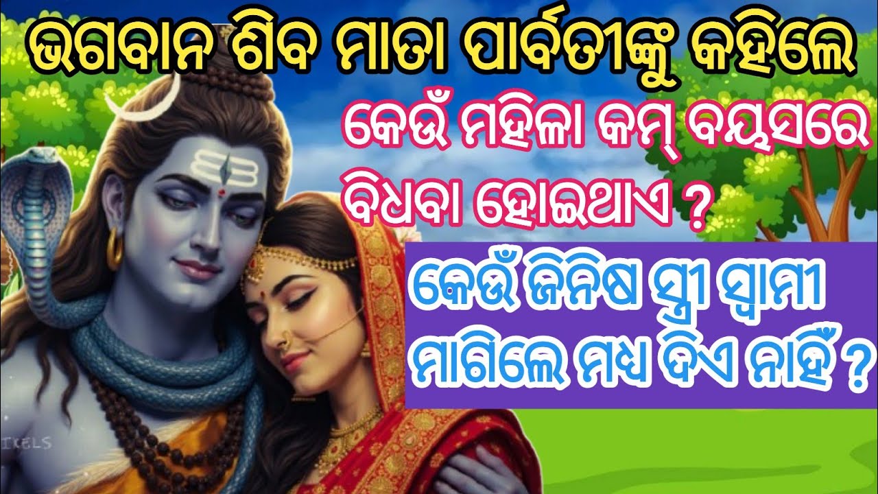 କେଉଁ ମହିଳା କମ୍ ବୟସରେ ବିଧବା ହୋଇଥାଏ | Keun Mahila Kam Bayasare Bidhaba Hoithae | janiba katha