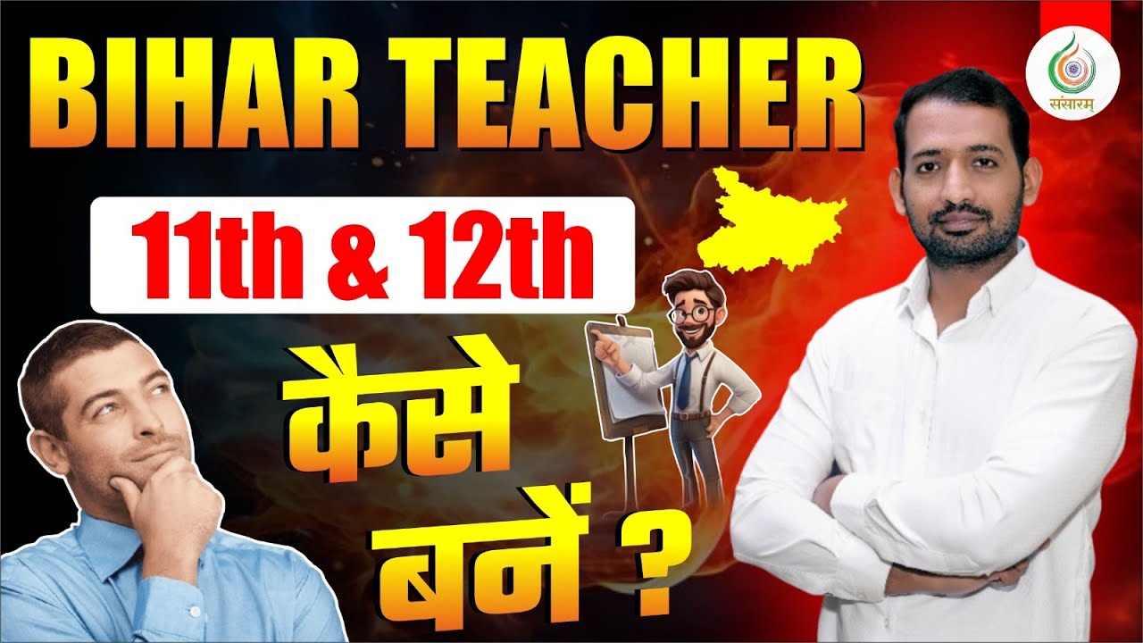 Bihar Teacher | 11th & 12th ke teacher kaise bane? | BTET | STET | Bihar TET | Asim Sir