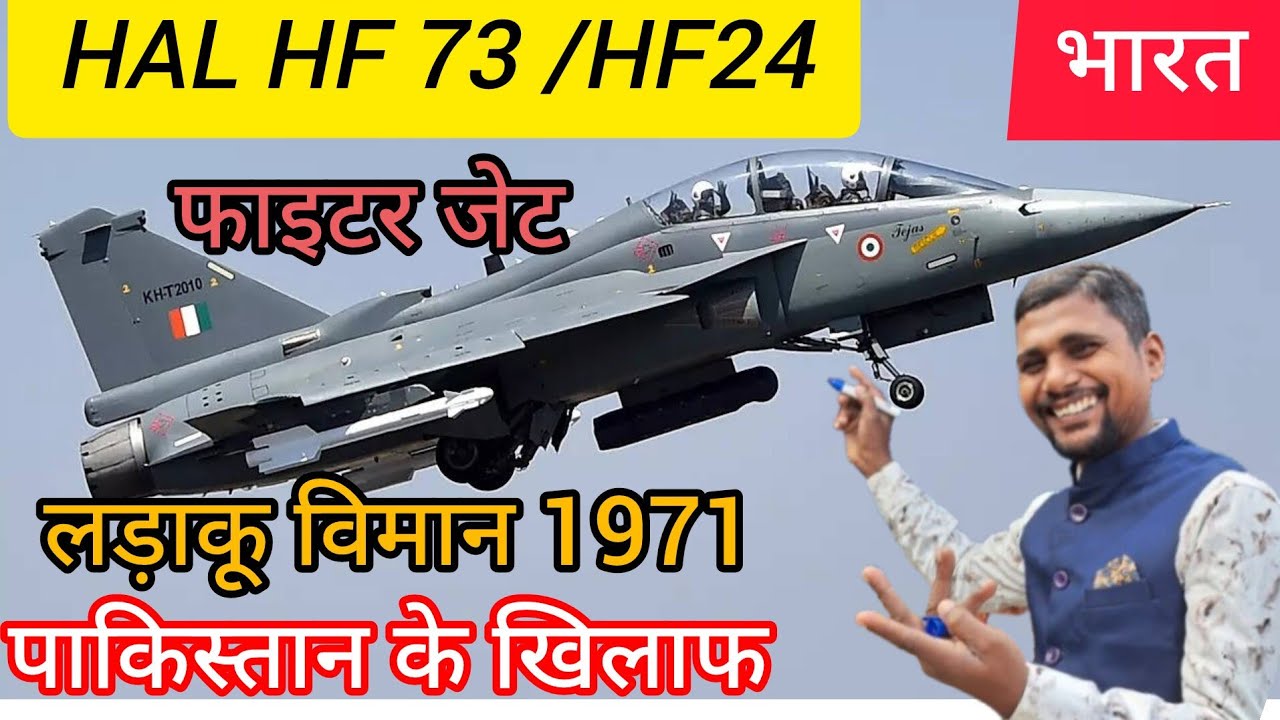 Hindustan Aeronautics HAL HF -24 Marut  इंडियन फर्स्ट फाइटर जेट #aircraft #india #bharat