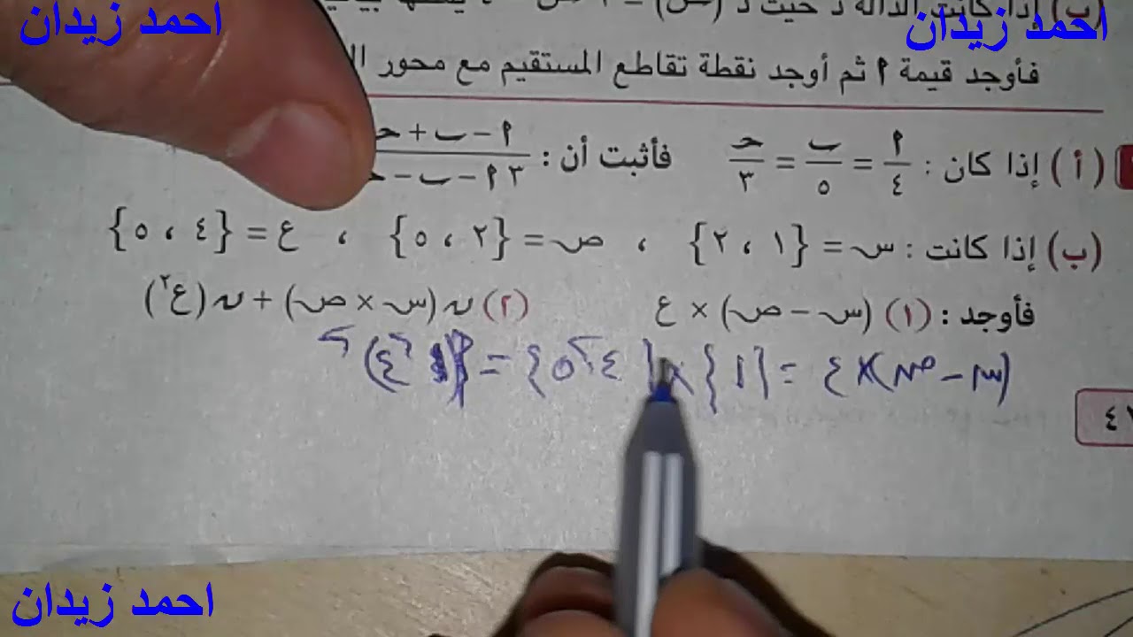 حل المنوفيه جبر ثالثه اعدادى فصل دراسى اول لاحمد زيدان