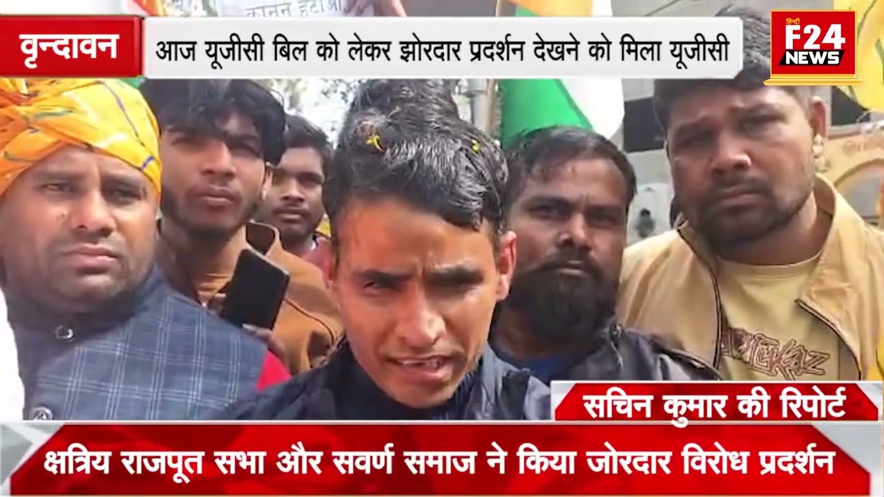 UGC बिल  को लेकर छटीकरा में क्षत्रिय राजपूत सभा और सवर्ण समाज ने किया जोरदार विरोध प्रदर्शन