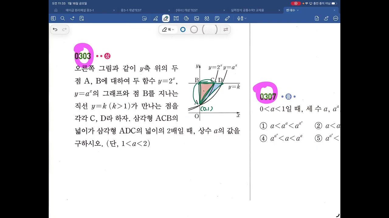 [대수] 쎈 3. 지수함수1