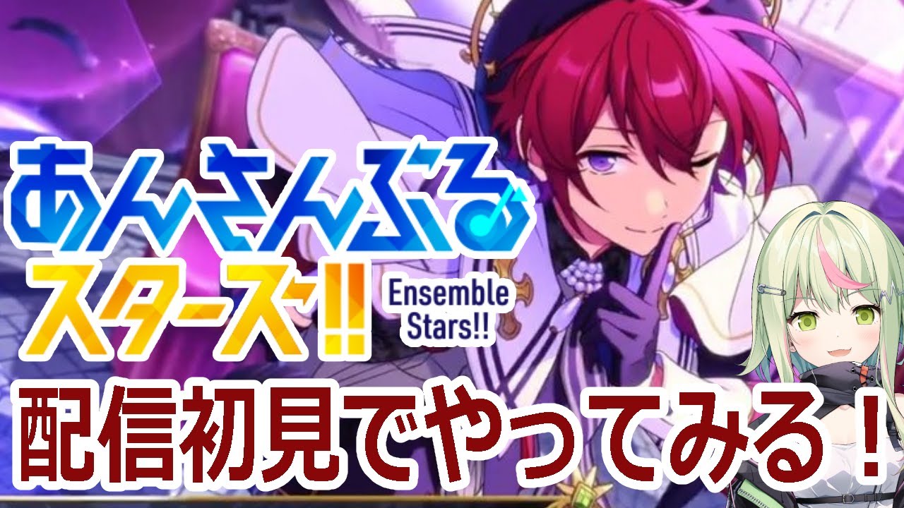 【あんスタ】リズムゲーム好きな配信初心者がやります！【日ノ隈らん 】