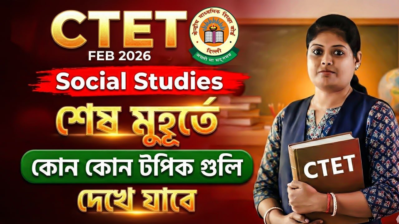 CTET Feb 2026 ! CTET Social Study Class ! CTET Exam Notification 2026 ! By Susmita Maam