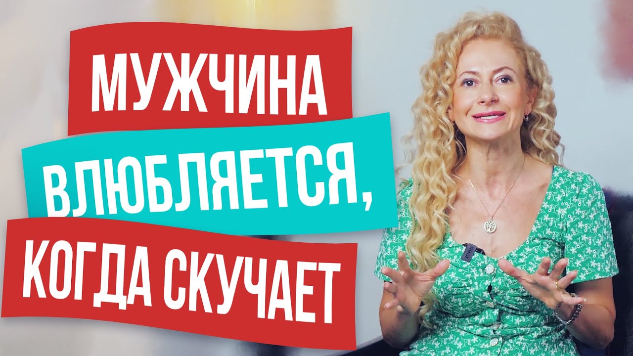 Сделай это, и мужчина влюбится в тебя