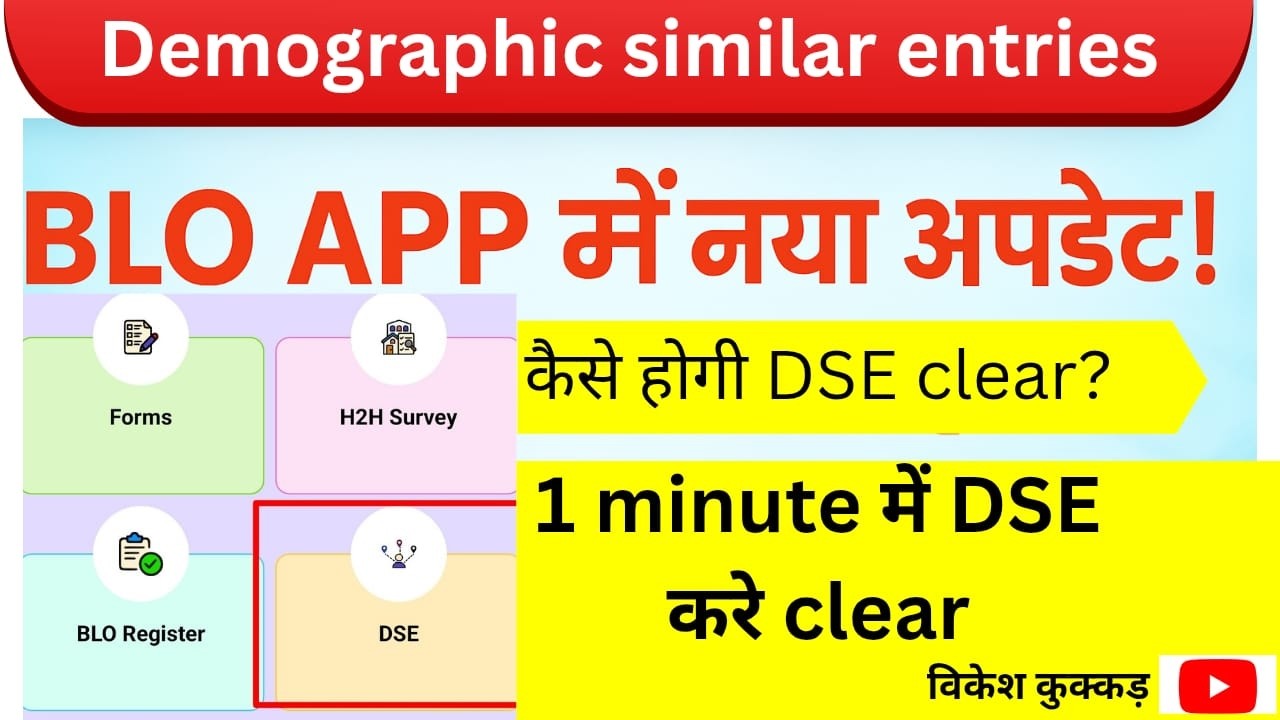 How to Clear DSE (Demographic Similar Entries)? Complete Step-by-Step Process | Full Details 2026