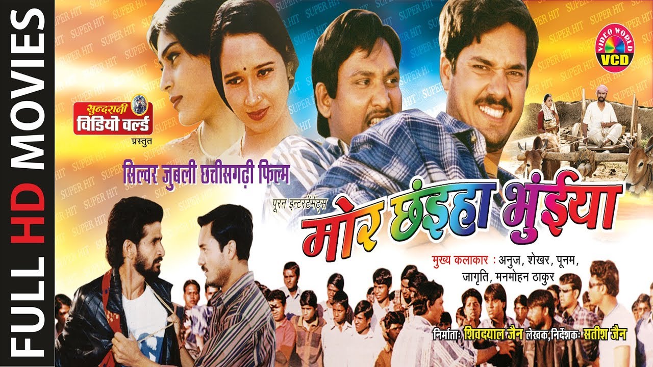 Mor Chaiya Bhuiya - Super Hit Chhattisgarhi Movie - Full Movie In 1 Track