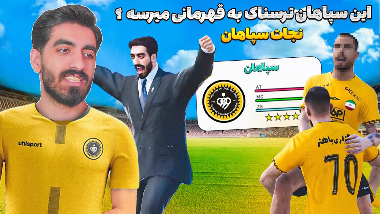 نجات سپاهان و پایان ماجرا با قهرمانی یا خیر ؟ 😮 شهریار مقانلو آقای لیگ ایران شد ولی تیمش ... #3