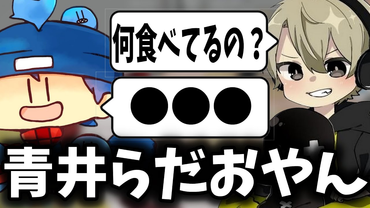 【面白まとめ】レダーが食べてる物があまりにも青井らだお過ぎてツッコんじゃう音鳴ミックスｗ【ととみっくす/バニラ/ギルくん/とっぴー/selly/らっだぁ/切り抜き】