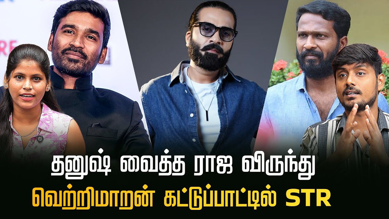 விஜய் கட்சியில் தனுஷா? | Kollywood Clouds | Cinema Update | Vijay | Dhanush | Tvk