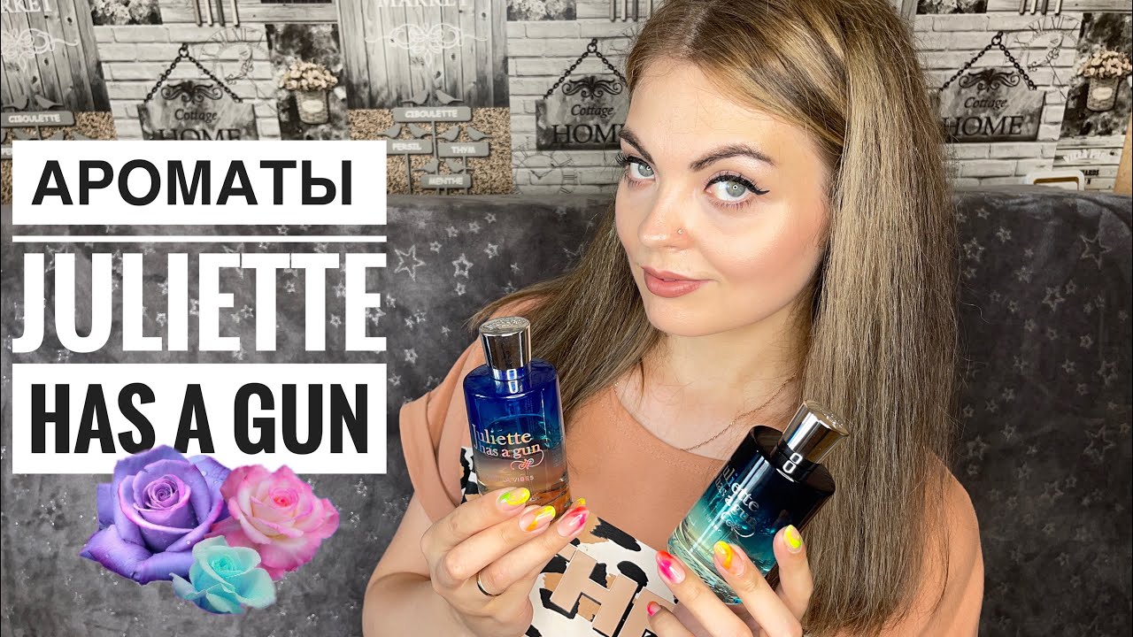 МОЙ КОЛЛЕКЦИЯ АРОМАТОВ Juliette Has A Gun