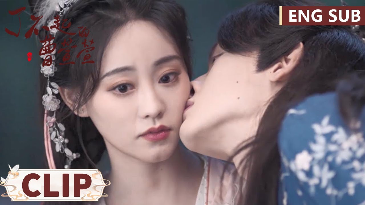 EP08 Clip 小情侣深夜幽会，郭子杰主动献吻曹萱萱：夫人喜欢的就是最好的【了不起的曹萱萱 Cao Xuanxuan's Love Journey】