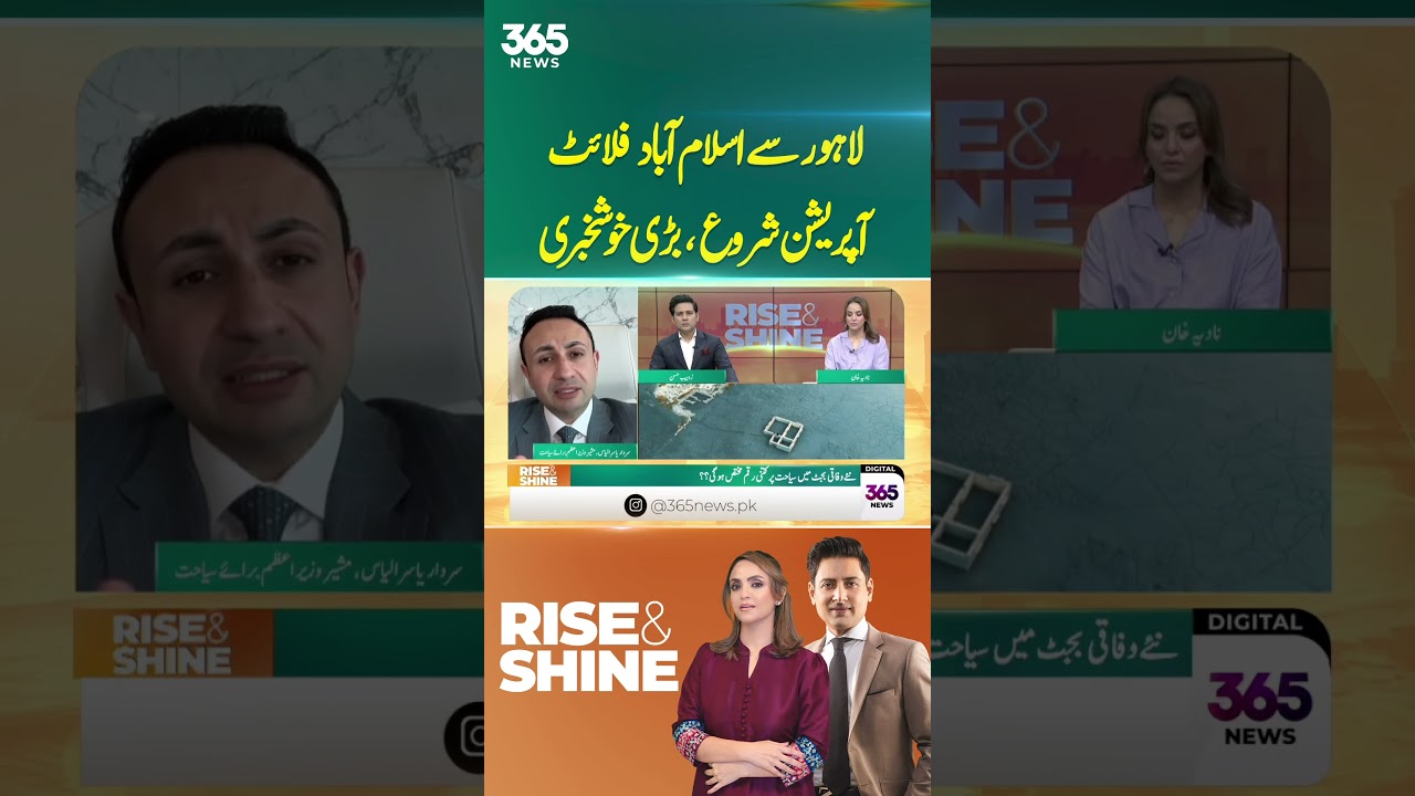 Lahore to Islamabad Flight Operations Begin | Big Good News | 365 News