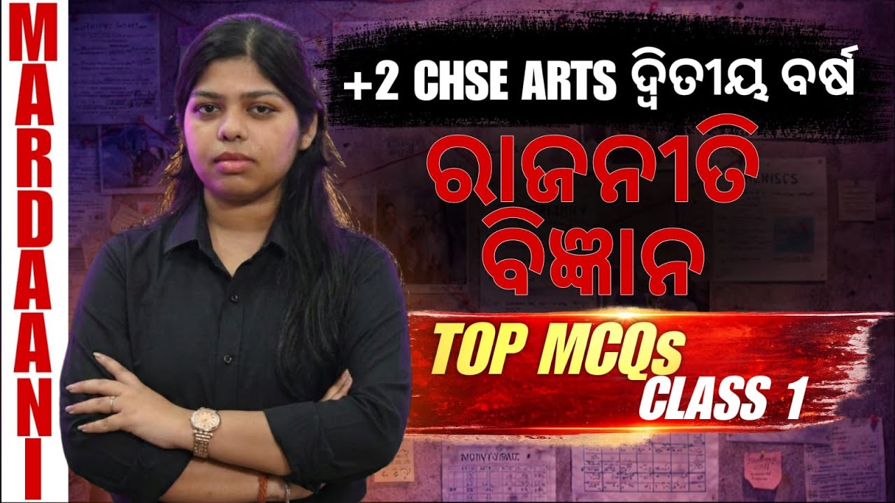 +2 CHSE Arts 2nd Year || Mardaani MCQ Series || POLITICAL SCIENCE CLASS 1|| CHSE 2026 || #chse2026