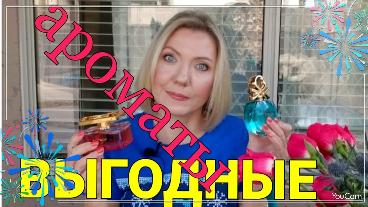 НЕДОРОГИЕ АРОМАТЫ ЛЮКСА / БЮДЖЕТНАЯ ПАРФЮМЕРИЯ -- ВЫГОДНАЯ ЦЕНА / АРОМАТЫ НА СКИДКАХ #бюджетныйлюкс
