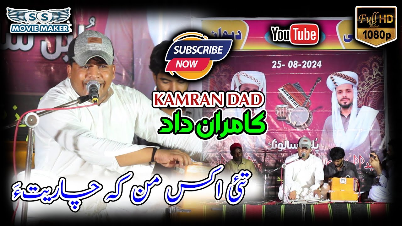 Tai Aks Mn K Charita By Kamran Dad New Balochi Mehfli Song 2024 #balochisong2024 #kamrandad