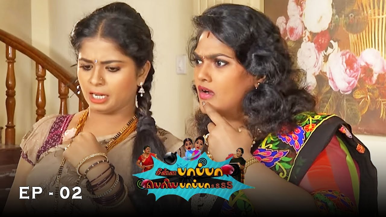 Chinna Papa Periya Papa - Season 3 | Ep - 2 | Nalini, V. J. Chitra & Jangiri Madhumitha | 90s Serial