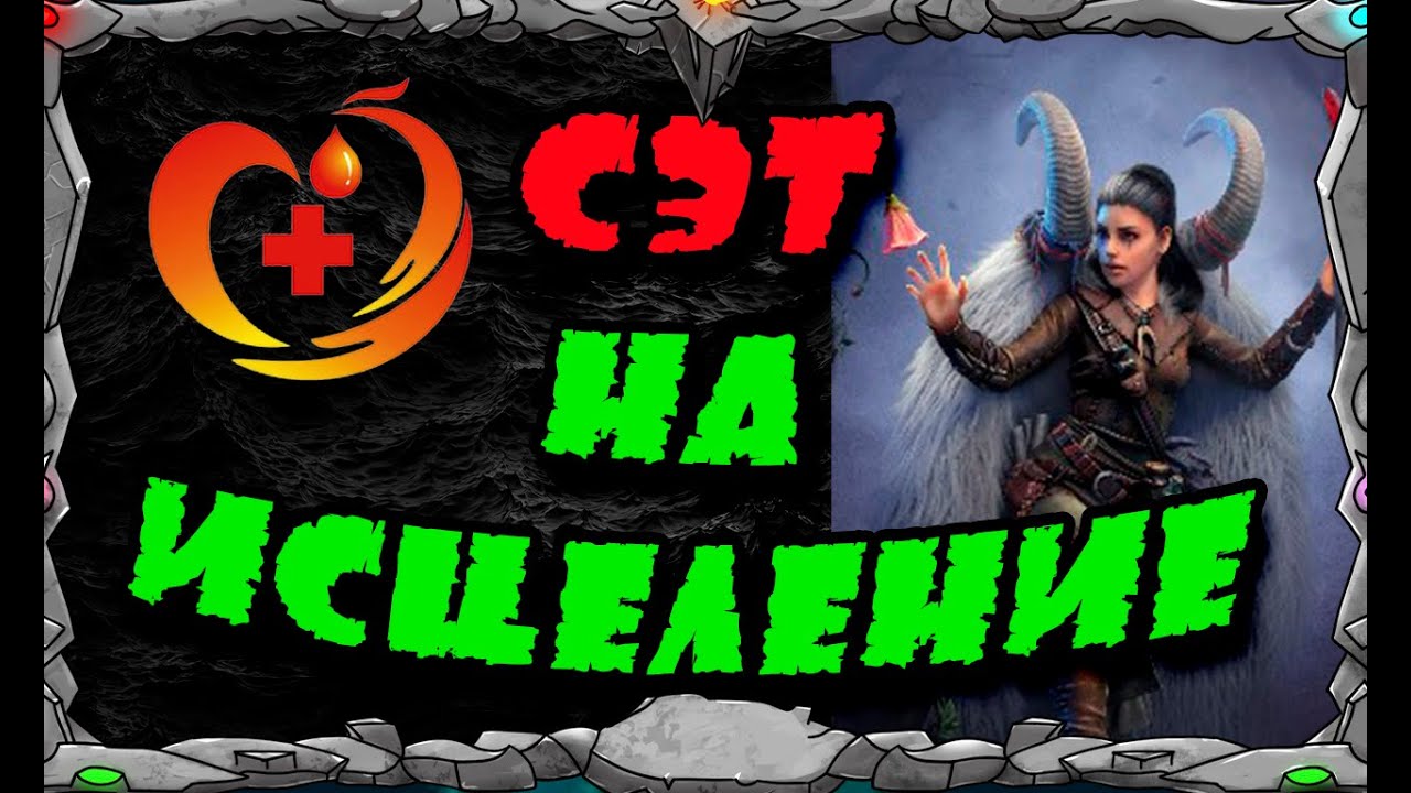 СЭТ НА ИСЦЕЛЕНИЕ ВОЙСК |Master Viking| Vikings War Of Clans|
