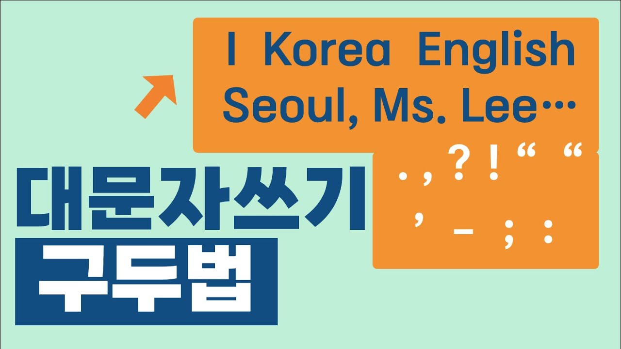 대문자 쓰기, 구두법