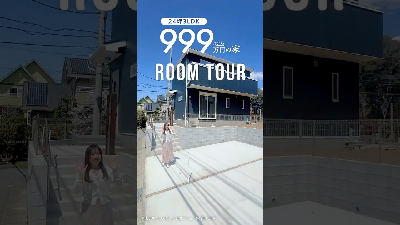 【999万円の家ルームツアー】24坪2階建ホワイト&times;木目のナチュラル空間《八千代市大学町》　#roomtour #注文住宅  #千葉