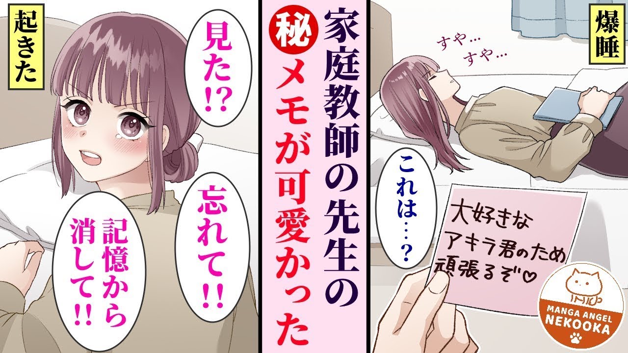 いつも厳しい家庭教師のお姉さんが、家に帰ると俺のベッドで寝ていた。教え子である俺に特別な感情を持っていたことが、秘密のメモから明らかになって・・・。