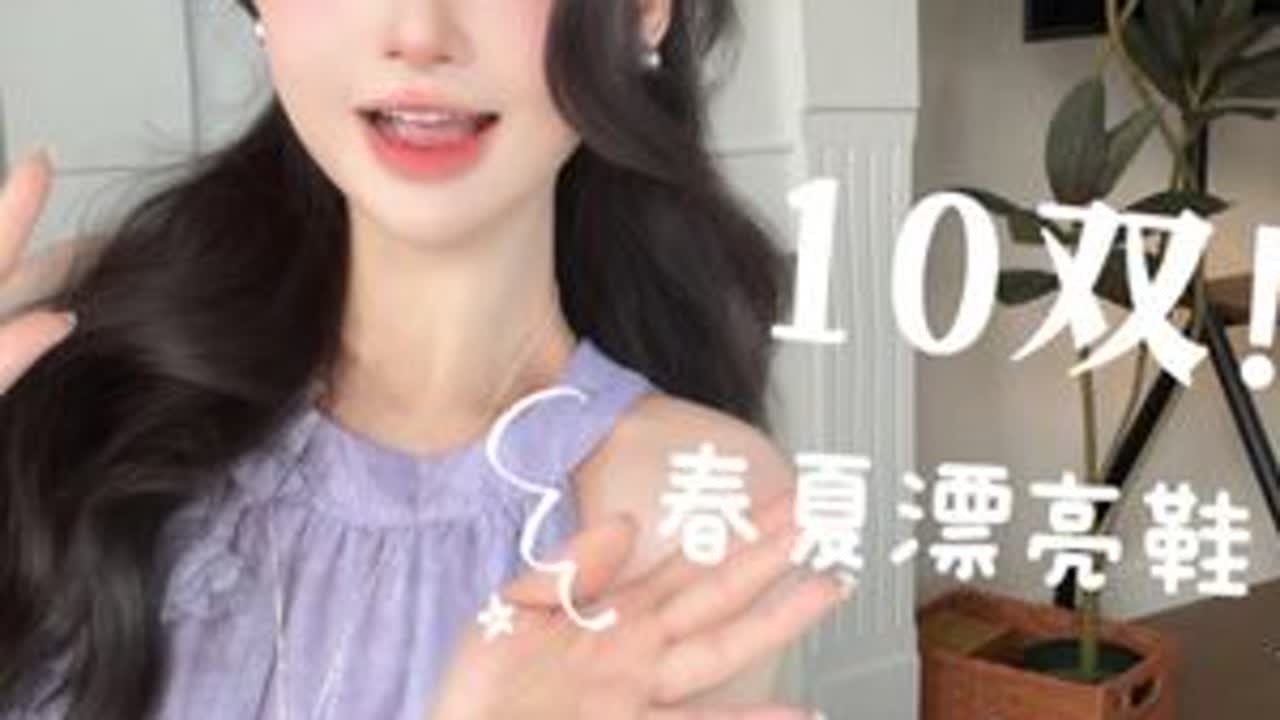 1️⃣2️⃣双春夏百搭又时髦的漂亮鞋子！✨#秀鞋的一百种方式  #鞋 #鞋子搭配 #鞋子穿搭公式 #内容启发搜索