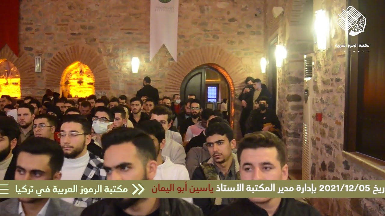 محاضرة د.أدهم شرقاوي في تركيا بورصة