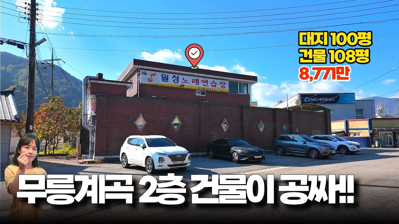 건물이 공짜 수준? 감정가 대비 66% 폭락한 동해 이로동 경매 매물