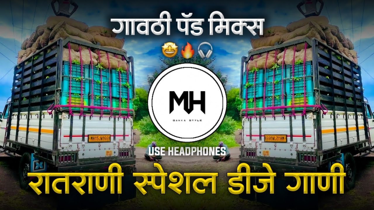 💥पिकअप मध्ये वाजणारी डीजे गाणी🚨 | dj song | Remix Songs | Trending Nonstop Mashup | MH DANKA STYLE 🎶